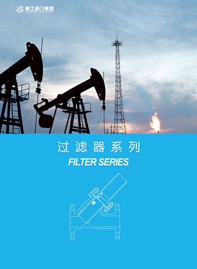 过滤器系列